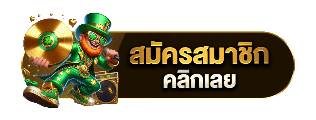 ปุ่ม regis